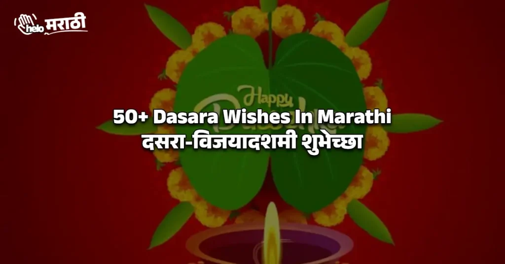Dasara Wishes In Marathi