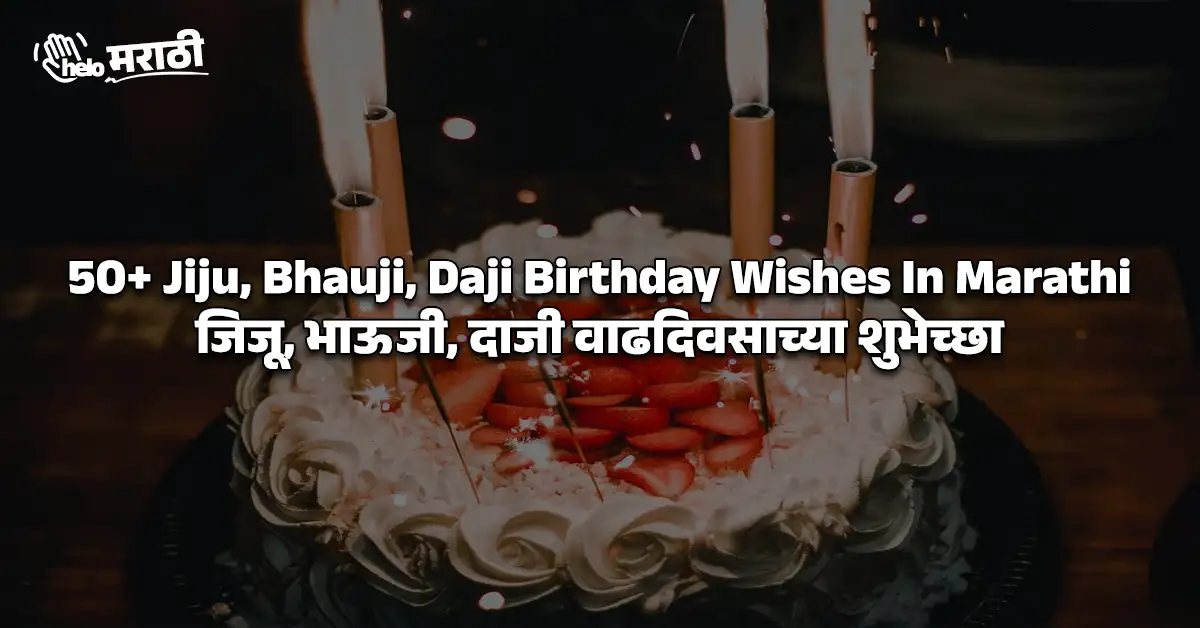 Jiju, Bhauji, Daji Birthday Wishes In Marathi