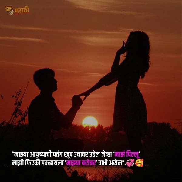 Love Quotes In Marathi | लव्ह कोट्स