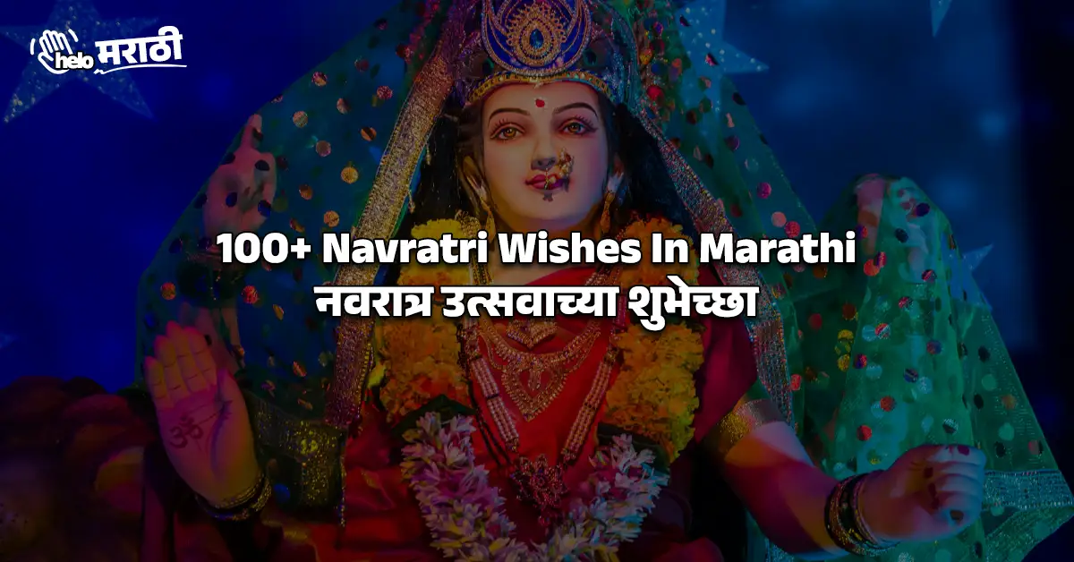 Navratri Wishes In Marathi