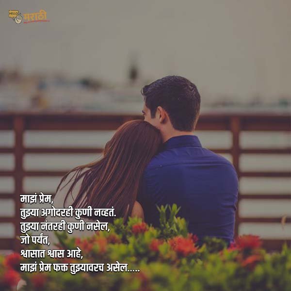 Love Quotes In Marathi
