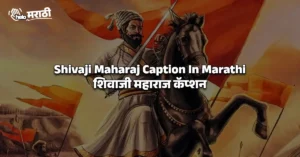 Shivaji Maharaj Caption In Marathi