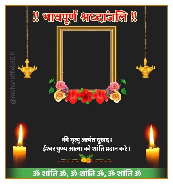 bhavpurna shradhanjali image 2