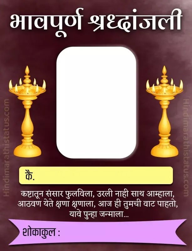 bhavpurna shradhanjali image 3