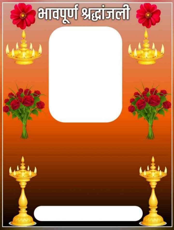 bhavpurna shradhanjali png 3