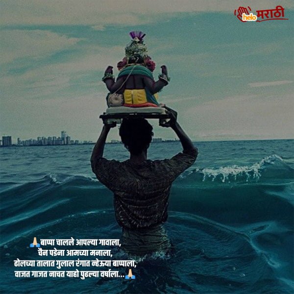 ganpati bappa visarjan quotes in marathi